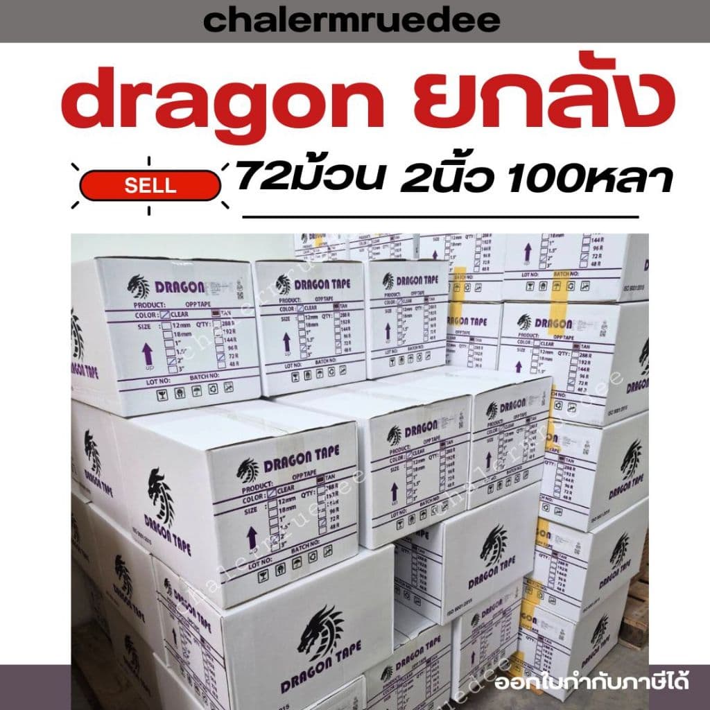 เทปกาวยกลัง 2นิ้ว 100หลา 36/72ม้วนเทปปิดกล่อง ดราก้อน ม่วง รูปที่ 2