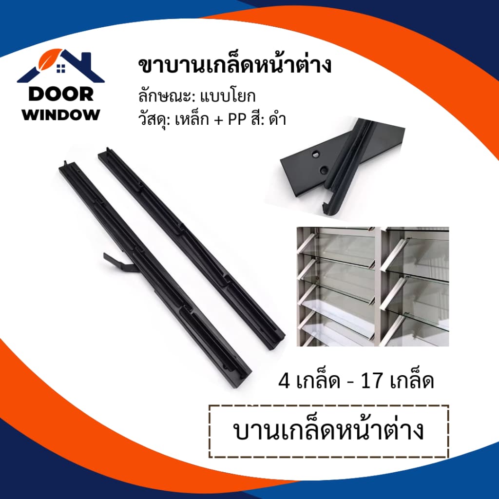 บานเกล็ดหน้าต่าง 10-17 เกล็ด สีดำ สินค้า รูปที่ 2