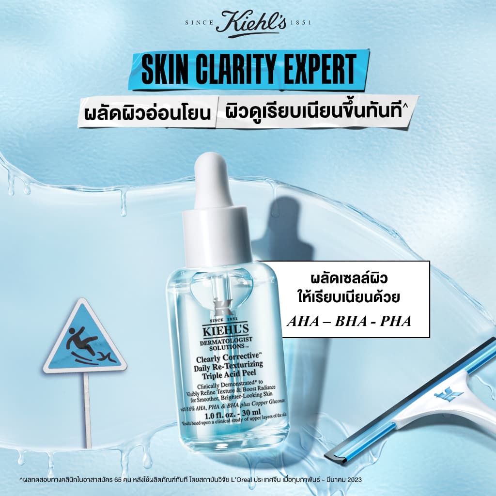 KIEHL'S CLEARLY CORRECTIVE DAILY RE-TEXTURIZING TRIPLE ACID PEEL 50ML คีลส์ เซรั่มผลัดเซลล์ผิว รูปที่ 2