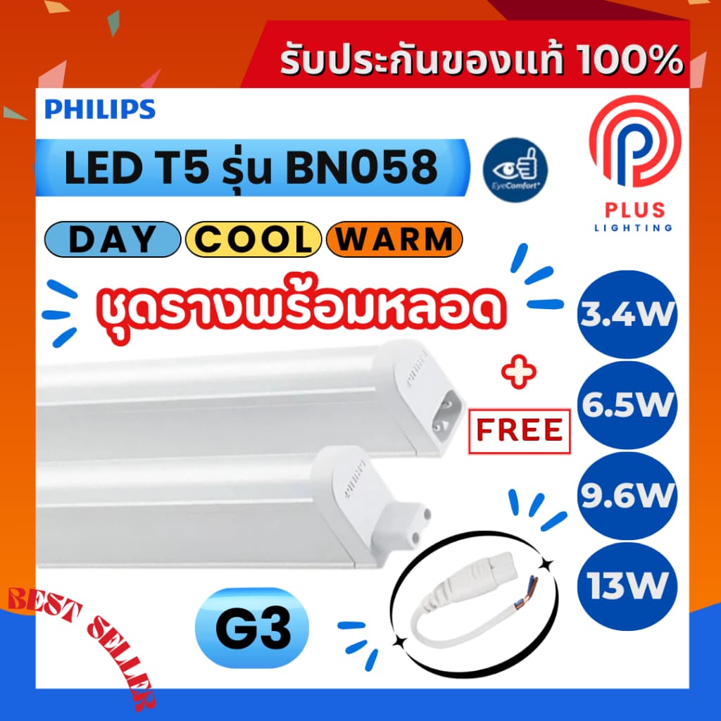 หลอดไฟ ฟิลิปส์ Philips Essential SmartBright Batten T5 LED G3 ชุดรางนีออน รุ่น BN058C 3.4/6.5/9.6/13W รูปที่ 1
