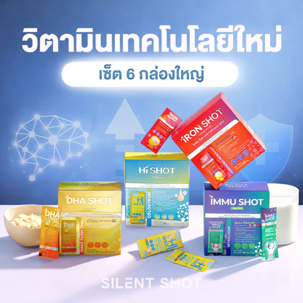 Silentshot HI SHOT&IRON SHOT&IMMU SHOT&DHA SHOT เสริมความสูง ธาตุเหล็ก ภูมิคุ้มกัน พัฒนาการเรียนรู้ รูปที่ 1