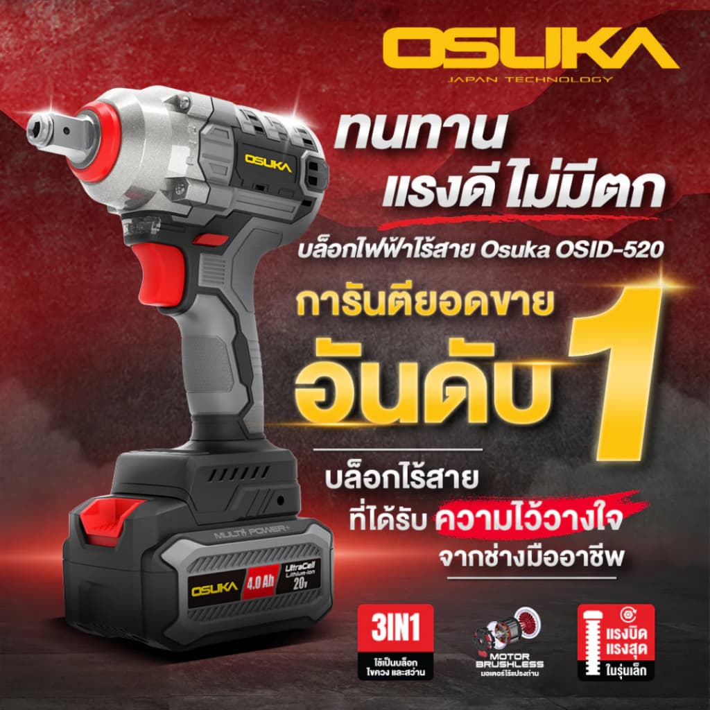 OSUKA บล็อกไฟฟ้าไร้สาย ทุกรุ่น OSID-520 / OSID830 / OSID831 / OSID832 งานถอดล้อรถ งานอู่ รูปที่ 3