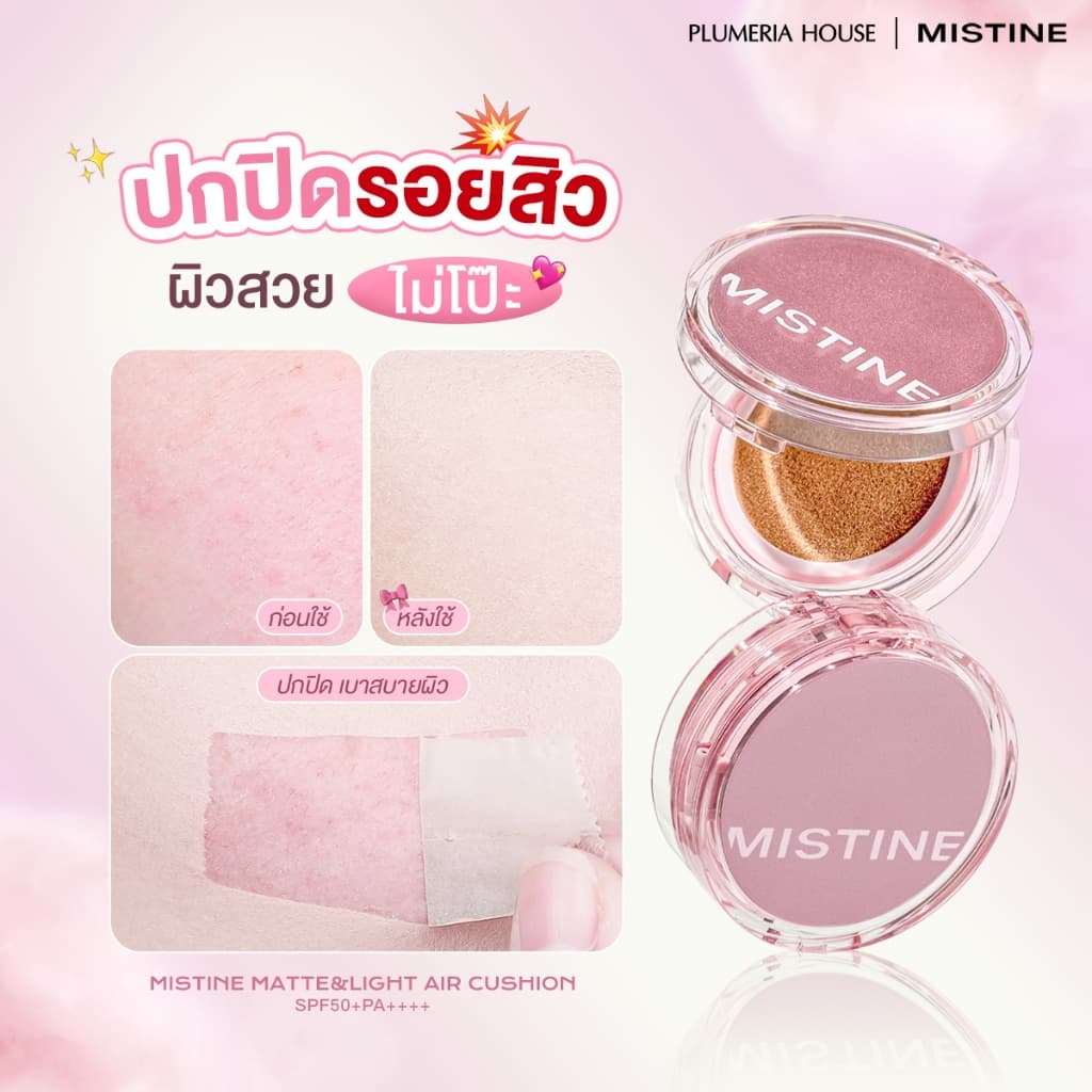 MISTINE MATTE & LIGHT AIR CUSHION SPF50+ PA++++ 12 กรัม คุชชั่นเนื้อ Semi-Matte รูปที่ 4