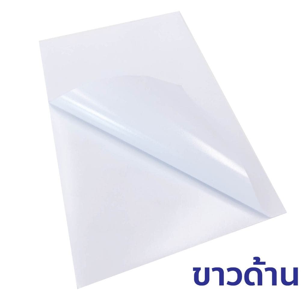 สติ๊กเกอร์ A4 ขาวมัน ขาวด้าน สำหรับเครื่องปริ้น Laser สติ๊กเกอร์กระดาษ รูปที่ 5