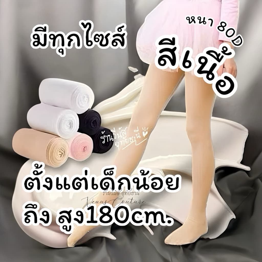 [พร้อมส่งทันที] Premium ถุงน่องเด็ก-ผู้ใหญ่ **สีเนื้อ** ถุงน่องสีเนื้อ ถุงน่อง80D ถุงน่องเต็มตัว S-3XL