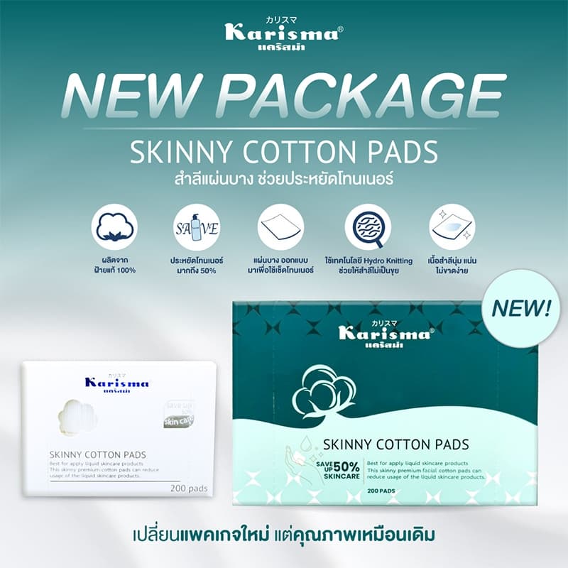 Karisma แคริสม่า สำลีแผ่นบาง 200 แผ่น | Karisma Skinny Cotton Pads 200 pads รูปที่ 2