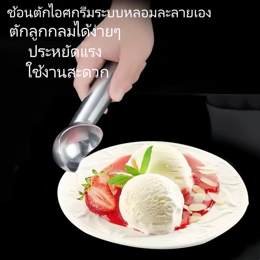 ที่ตักไอศครีม วัสดุอลูมิเนียมอัลลอย ยาว 18 cm ช้อนตักไอติม ช้อนตักไอศครีม รูปที่ 2