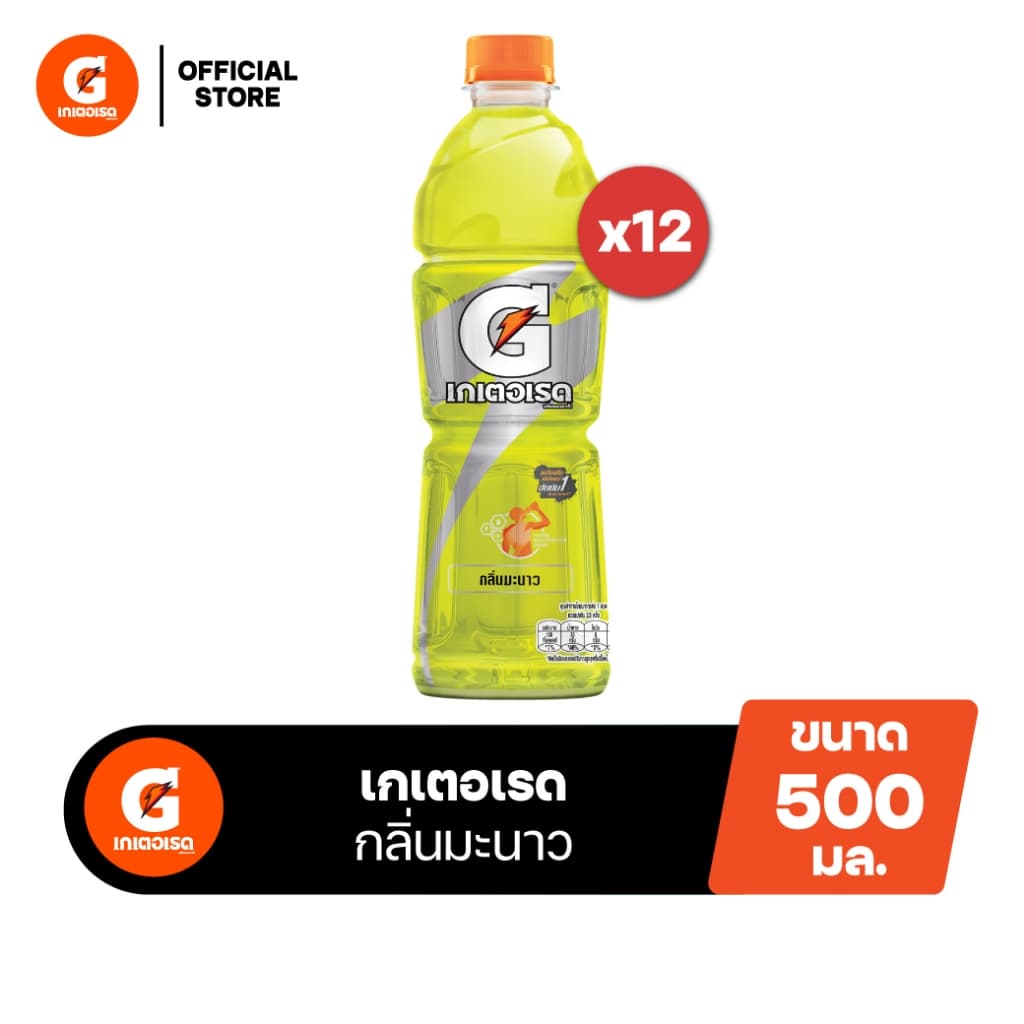 [จัดส่งทั่วประเทศ] [แพ็ก12] เกเตอเรด กลิ่นมะนาว เครื่องดื่มเกลือแร่ ขวด 500มล. Gatorade Lemon