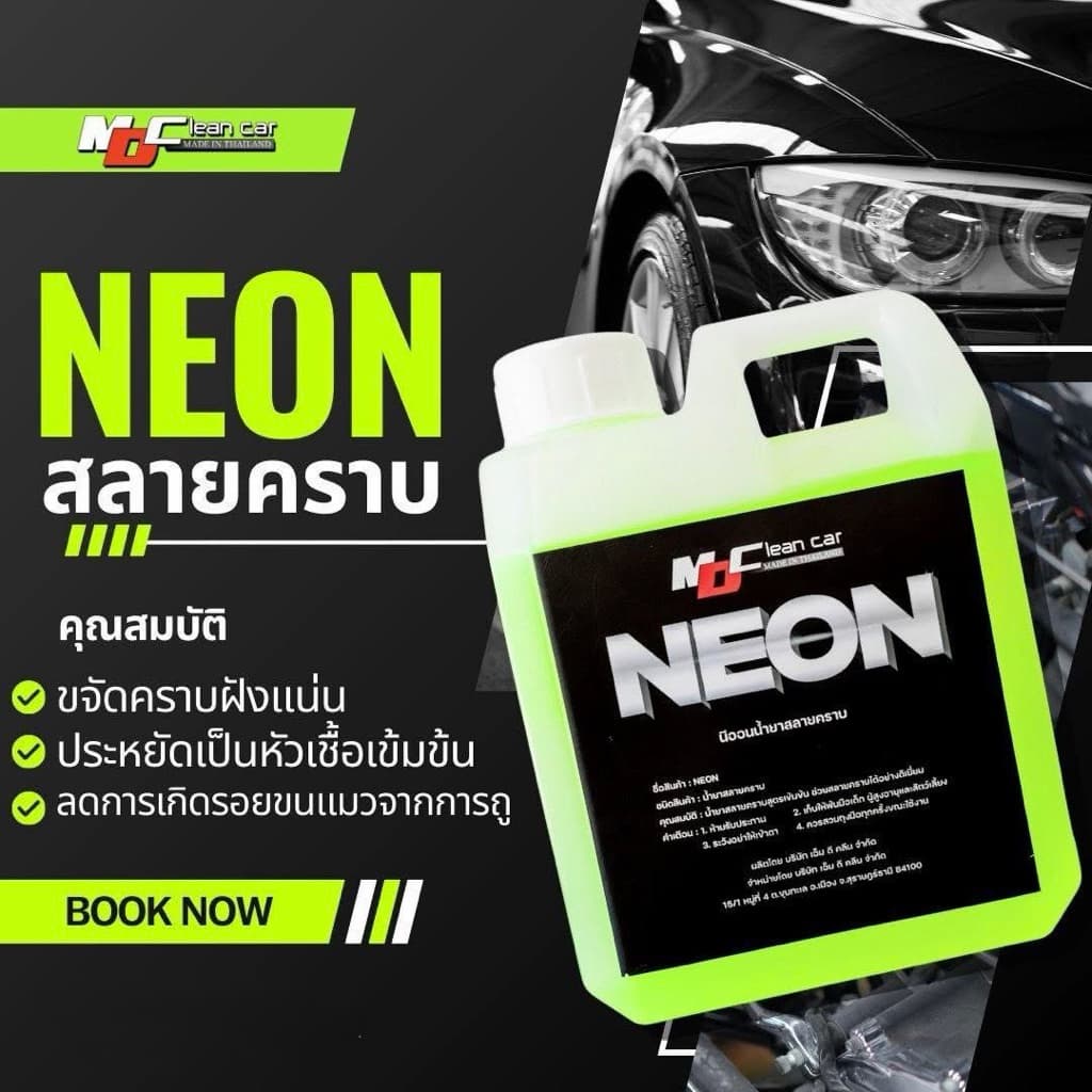 7.7 โปรสุดคุ้ม โฟมล้างรถ+นีออน MD Clean Car รูปที่ 3
