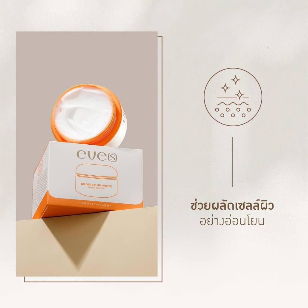 EVES อีฟส์ บูสเตอร์ อีฟส์ ลดรอยแตกลาย ของผิว ครีมทาท้องลาย รักษารอยแตกลาย ครีมทาท้องหลังคลอด รูปที่ 6