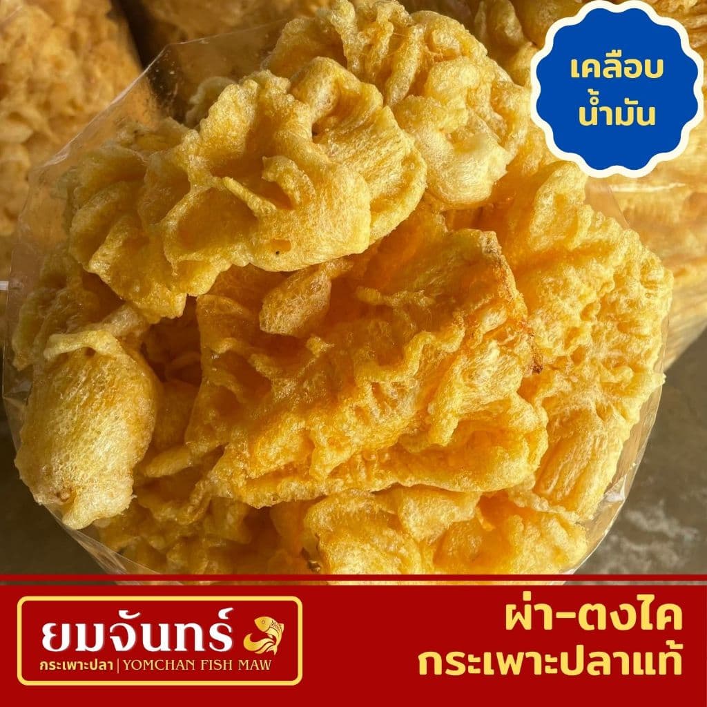 กระเพาะปลาแท้ ผ่า-ตงไค เมนูต้มน้ำแดงและผัด รูปที่ 3