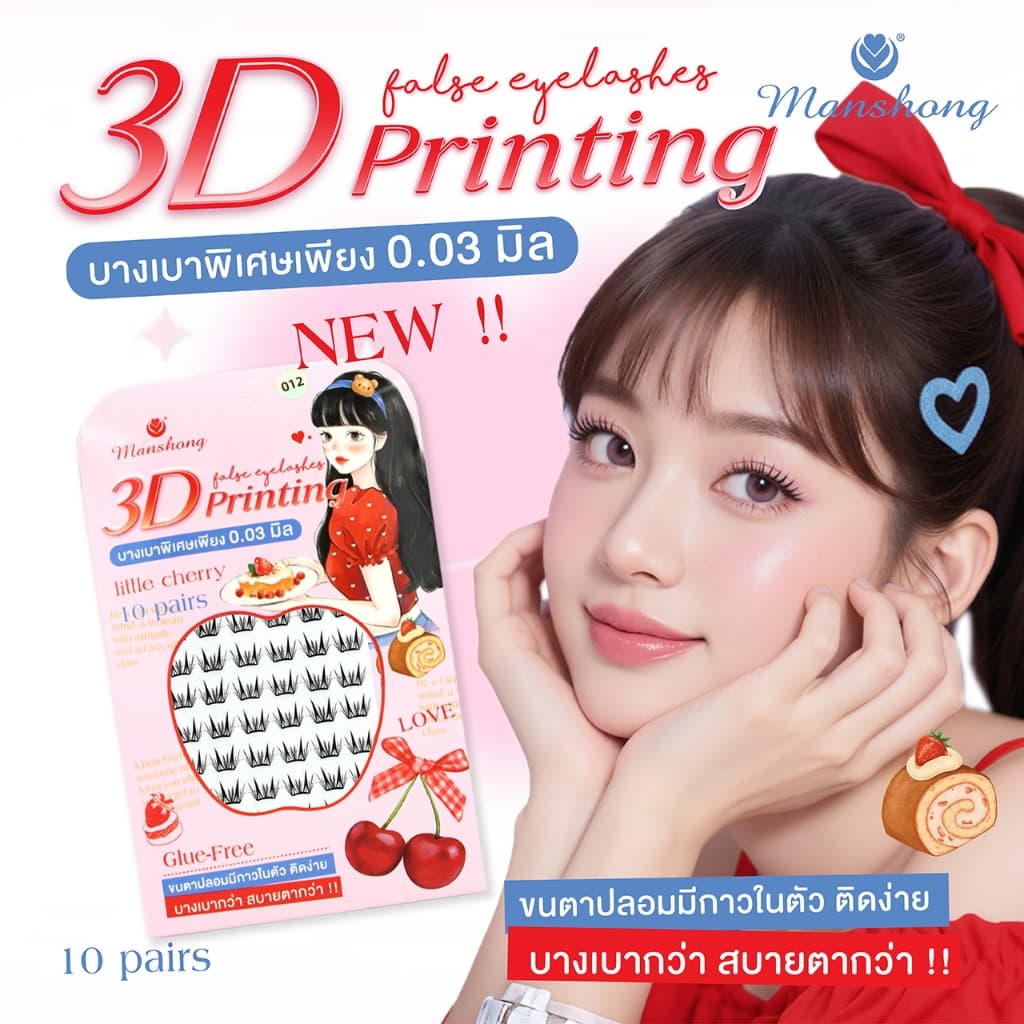 Manshong ขนตาปลอมมีกาวในตัว 3D Printing 10 คู่ รูปที่ 1