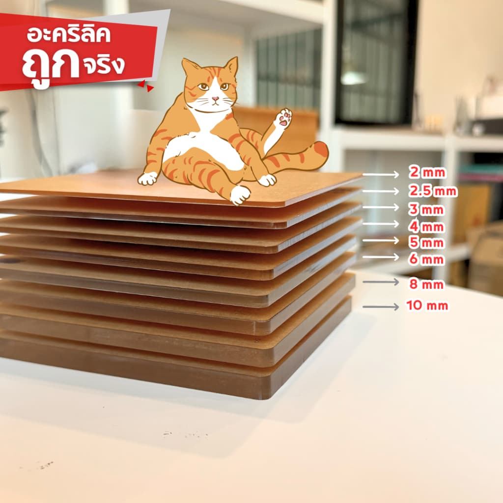 แผ่นอะคริลิค SIZE 40 x 60 cm. หนา 2–10 mm มีสีใส ขาว ขาวขุ่น ดำ แดง น้ำเงิน เขียว ดำใส รูปที่ 4