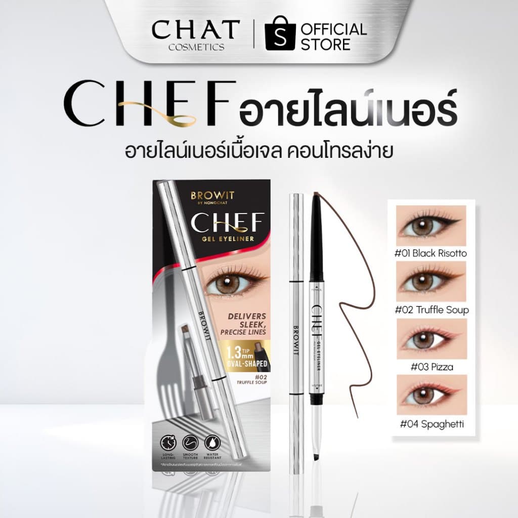 CHEF GEL EYELINER อายไลน์เนอร์เนื้อเจล Nongchat รูปที่ 1