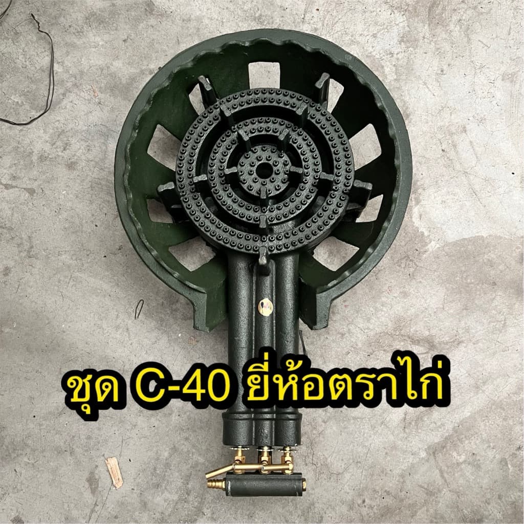 หัวเตา C-40 มี 3 วง เหมาะสำหรับทำแป้งโรตี กวนไส้ขนม ตุ๋นหรือนึ่ง ใช้กับวาล์วแรงดันต่ำ รูปที่ 3