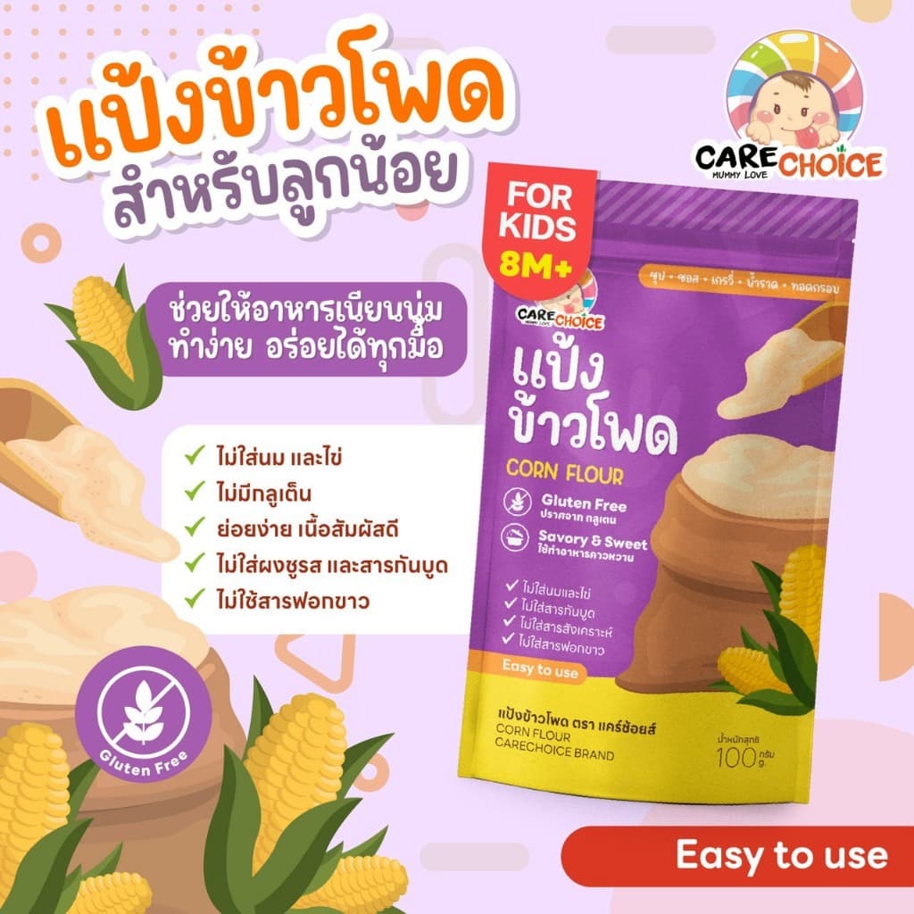 C351 แคร์ช้อยส์ แป้งข้าวโพดจากธรรมชาติ สำหรับเด็ก1year+ กลูเต็นฟรี ใช้ทำอาหารคาวและหวาน 100 g. รูปที่ 1