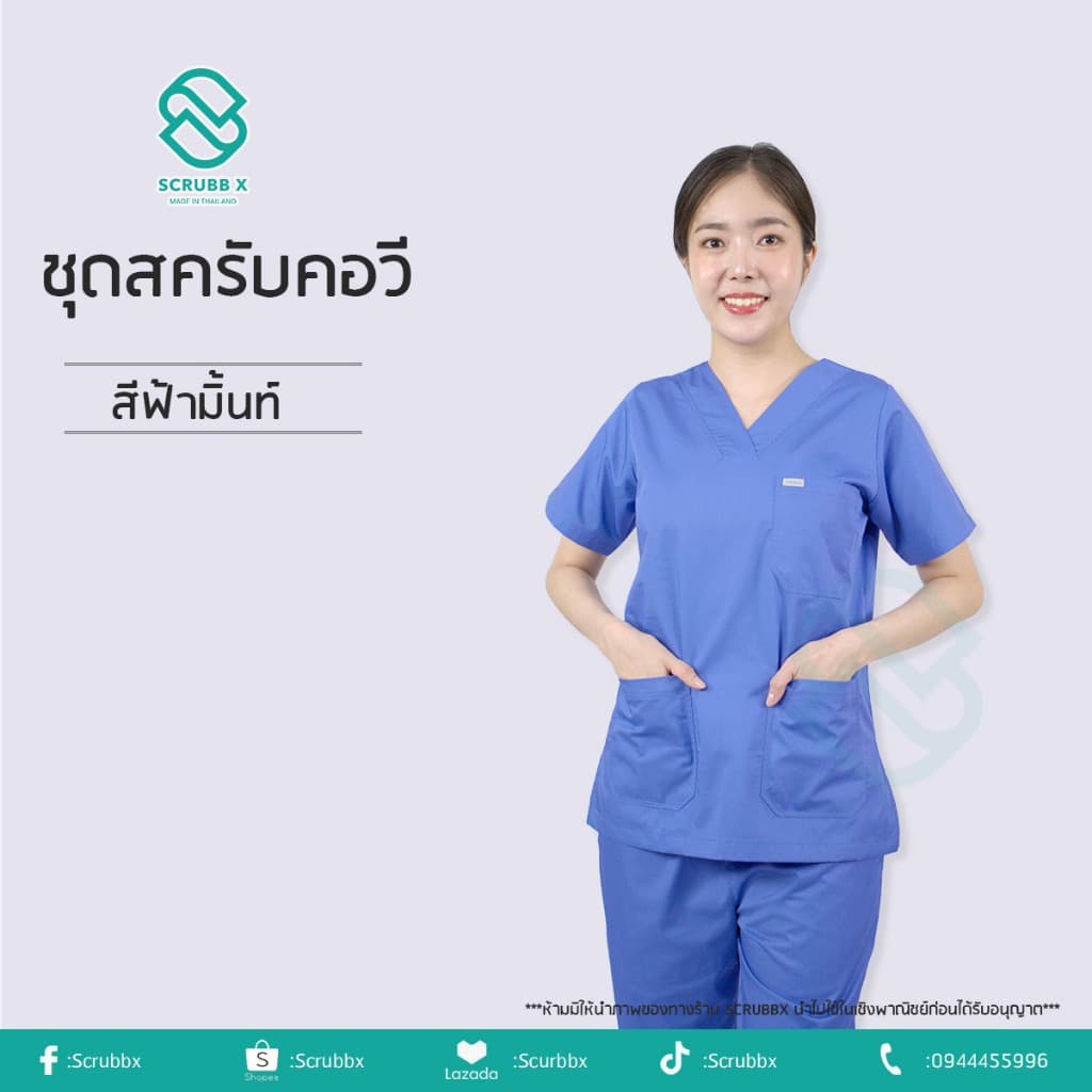 ชุดสครับคอวี ชุดห้องผ่าตัด ชุดสครับพยาบาล ชุดหมอ ชุดแพทย์ ชุดพยาบาล ชุดเข้าเวร ชุดบุคลากรทางการแพทย์ รูปที่ 7
