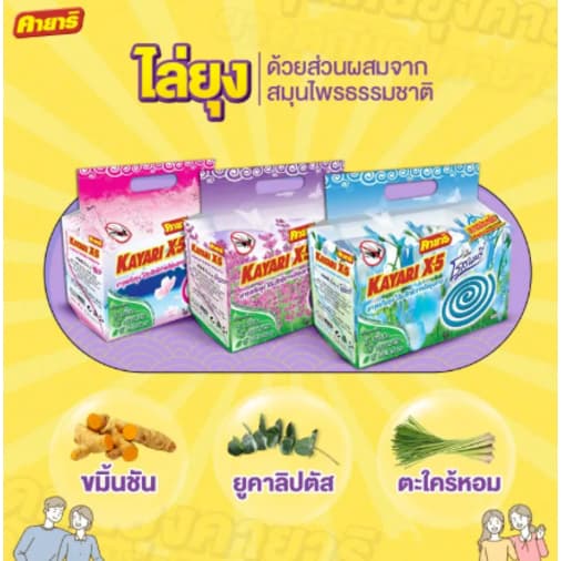 ทำบ้านให้น่าอยู่ KAYARI ยาจุดกันยุง คายาริ 80 ขด กลิ่น โรสแมรี่ รับประกันของแท้ รูปที่ 4