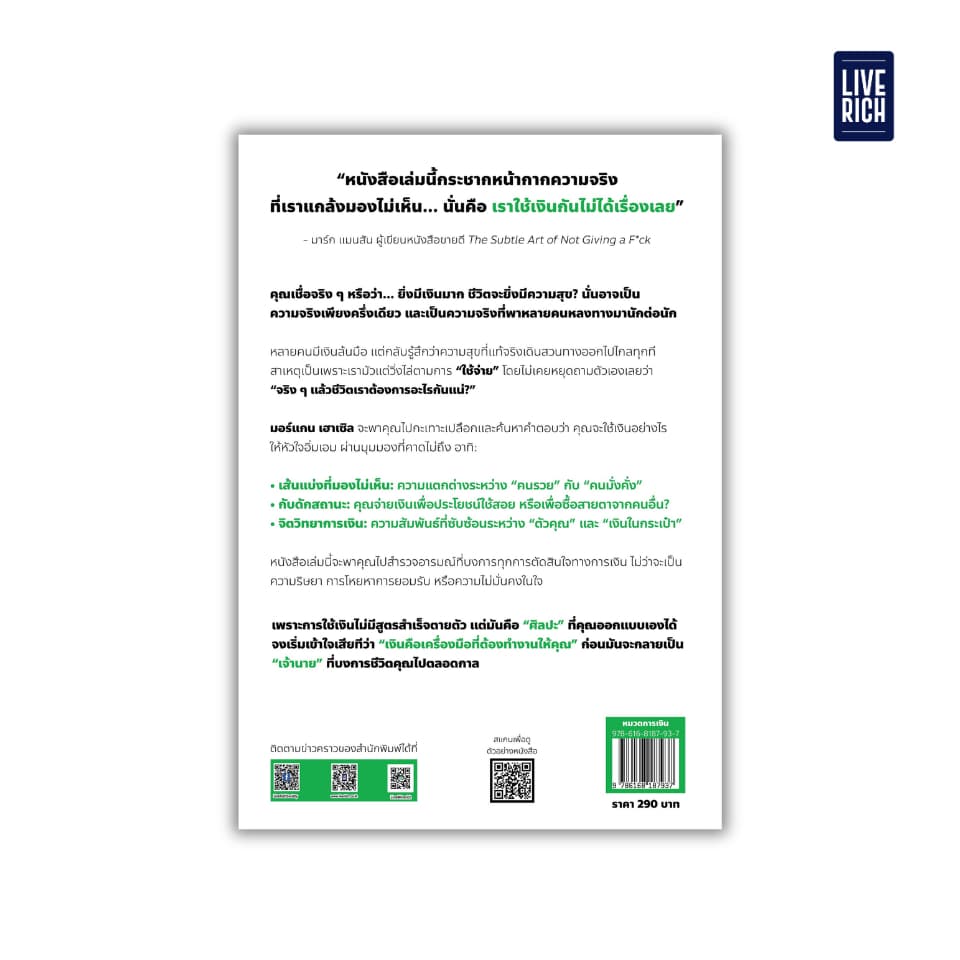 Live Rich New Release : The Art of Spending Money ศิลปะแห่งการใช้เงิน รูปที่ 3