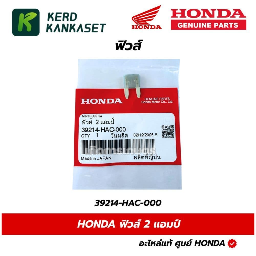 HONDA ฟิวส์เสียบ ฮอนด้า แท้ศูนย์ รูปที่ 3