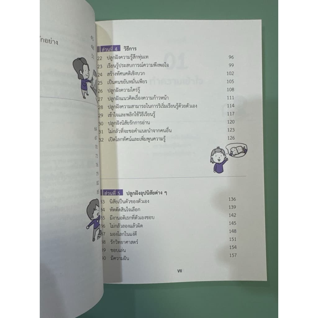 การ์ตูนจิตวิทยาเด็กปฐมวัย เล่ม 5 รูปที่ 3