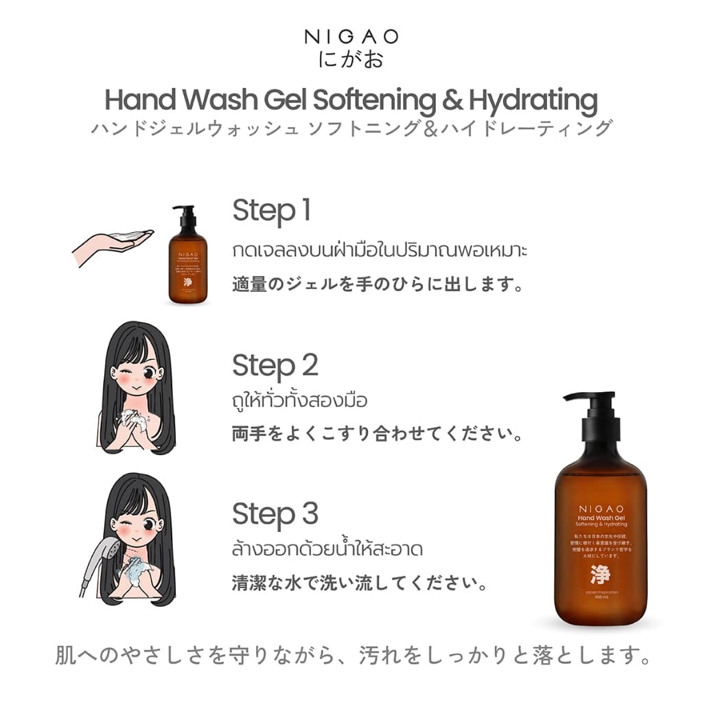 NIGAO Hand Wash Gel | นิกาโอะ แฮนด์ วอช เจล 450 mL รูปที่ 4