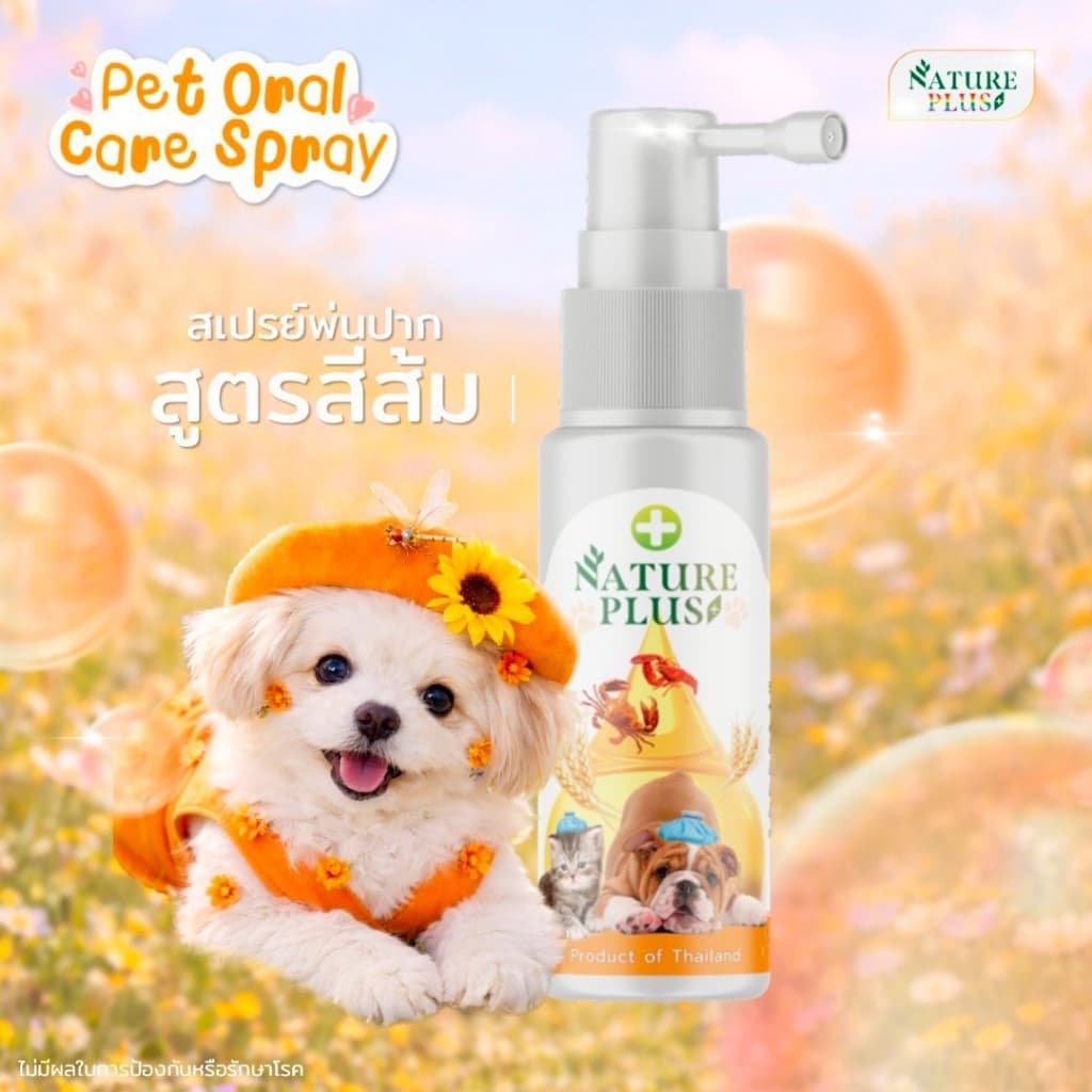 ผลิตภัณฑ์ทำความสะอาดช่องปาก เหงือก และลิ้น สุนัข แมว ขวดสีส้ม - Nature Plus รูปที่ 3