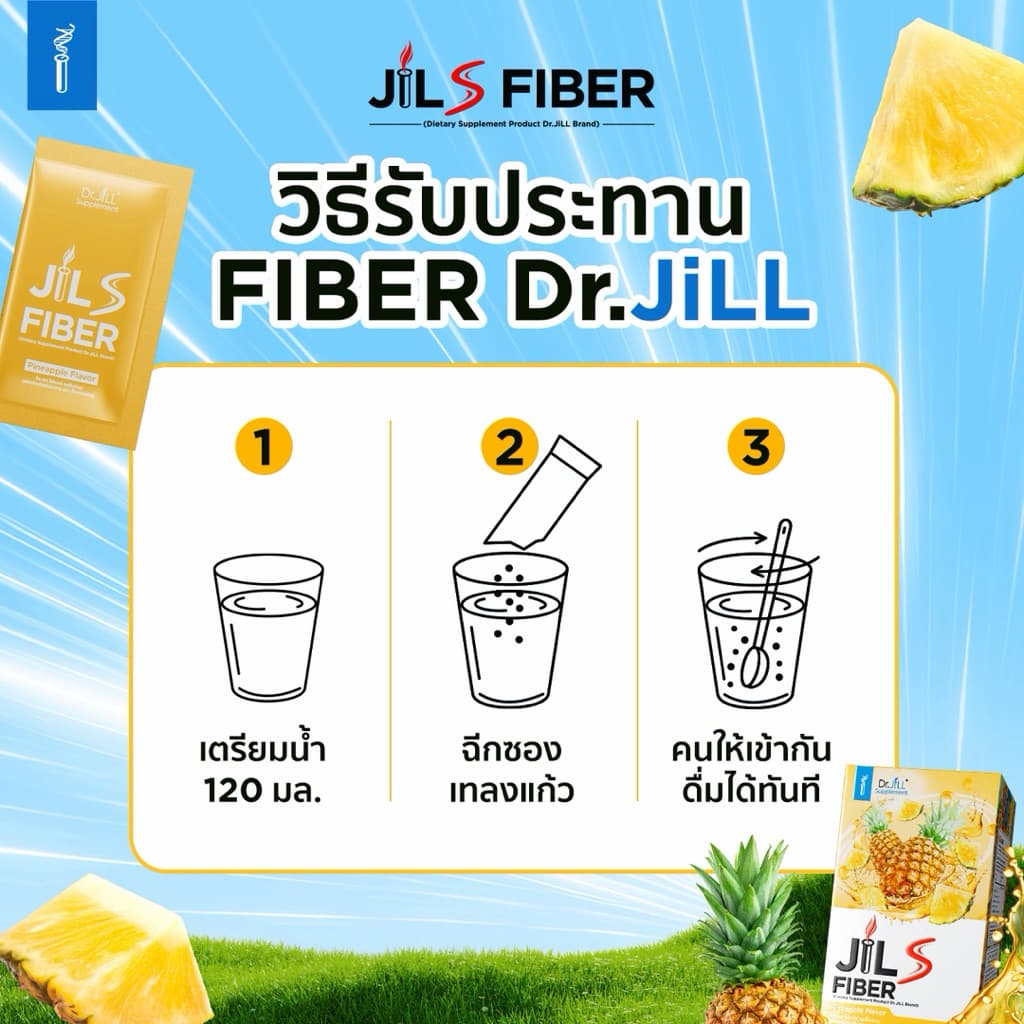 ไฟเบอร์ ดร.จิล ของแท้ Jill S Fiber รีเซ็ตระบบ เคลียร์ของเสีย ม้วนเดียวจบ ชงง่าย อร่อย 1 กล่อง 7 ซอง รูปที่ 5