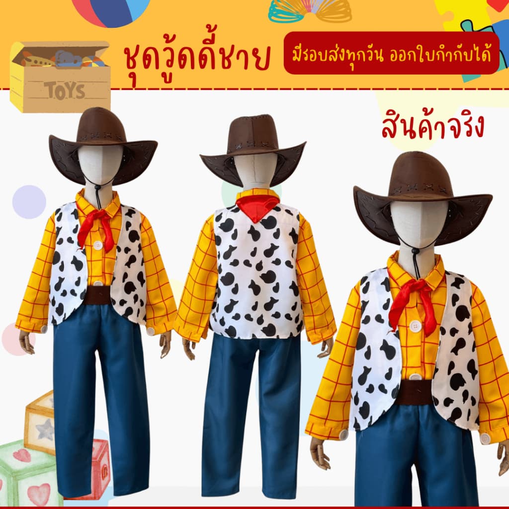 จากร้านไทย ชุดวู้ดดี้เด็ก woody ชุดแฟนซี ทอย สตอรี่ รูปที่ 4