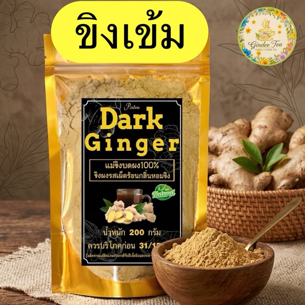 ขิงผงบรรจุ 200 กรัม[ใช้แม่ขิงบดผงเกรดพรีเมียมไม่ผสมน้ำตารสชาติเผ็ดร้อน,วัตถุดิบธรรมชาติจึงอาจมีตะกอน รูปที่ 1