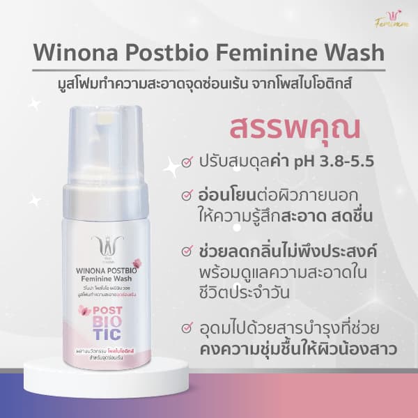 Winona Postbio Feminine Wash มูสโฟมทำความสะอาดน้องสาว รูปที่ 2