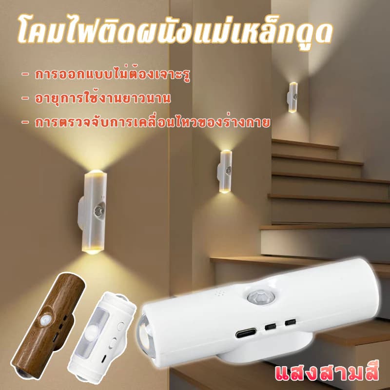 โคมไฟติดผนังเซ็นเซอร์จับความเคลื่อนไหวแม่เหล็กดูดชาร์จผ่าน USB แบบติดเองสำหรับใช้ในบ้าน รูปที่ 1
