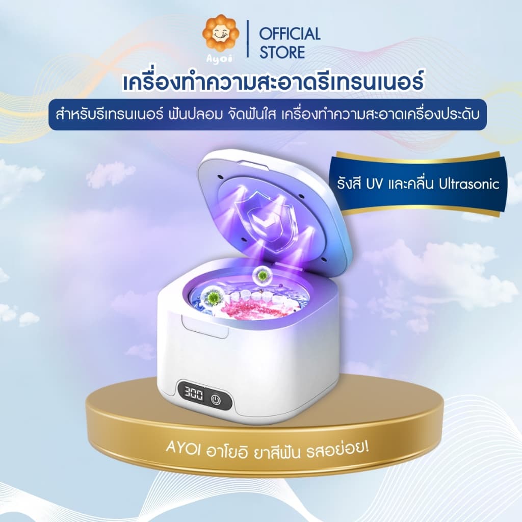 เครื่องล้างรีเทนเนอร์ ฟันปลอม จัดฟันใส Invisalign Cleanner: UV-C UltraSonic 49000HZ ฆ่าเชื้อด้วยแสง UV 6ดวง รูปที่ 1