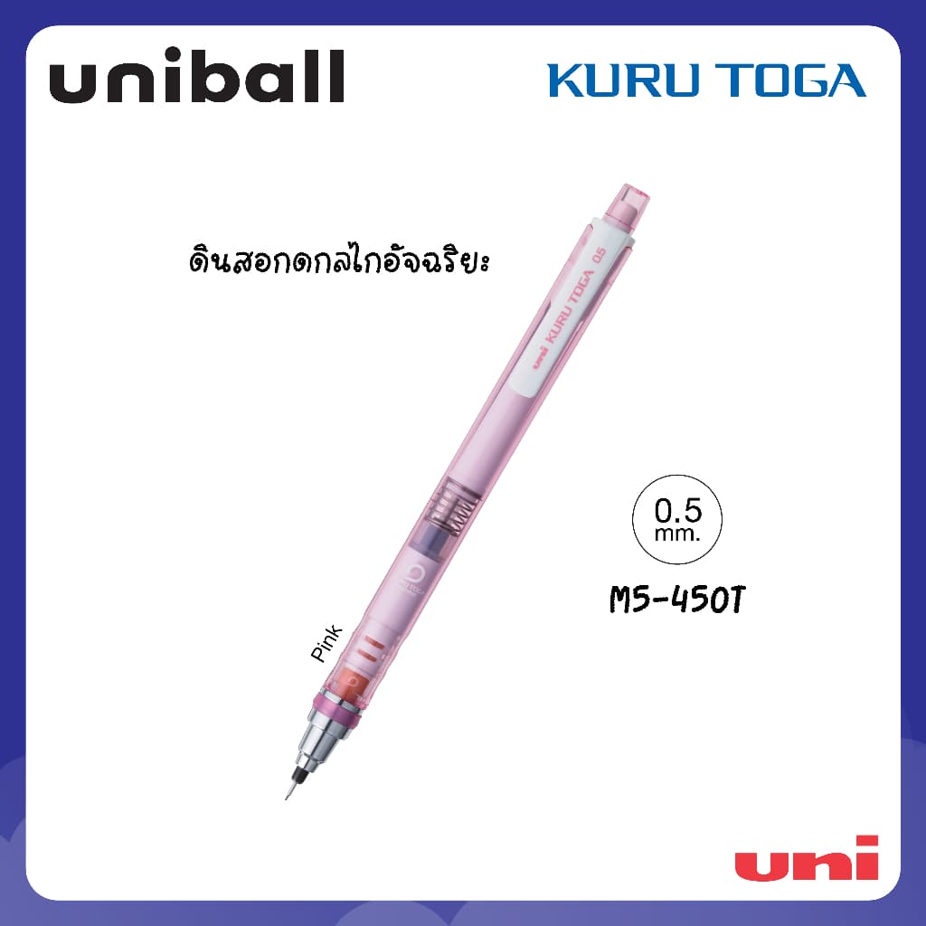UNI ดินสอกดอัจฉริยะ รุ่น Kuru Toga M5-450T รูปที่ 5