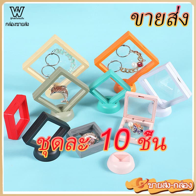 10 ชิ้น กรอบลอย 3D กล่องแสดงเครื่องประดับ แผ่นฟิล์ม PE แขวนเก็บของ จัดเก็บป้องกันออกซิเดชัน รูปที่ 1