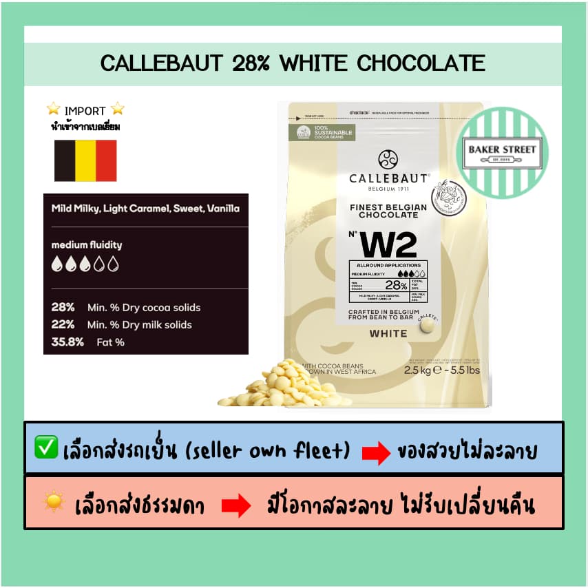 ช็อกโกแลตแท้ Callebaut แบ่งขาย 200-500 g ⭐ถ้ากลัวละลายเลือกส่งรถเย็นนะคะ⭐ รูปที่ 2