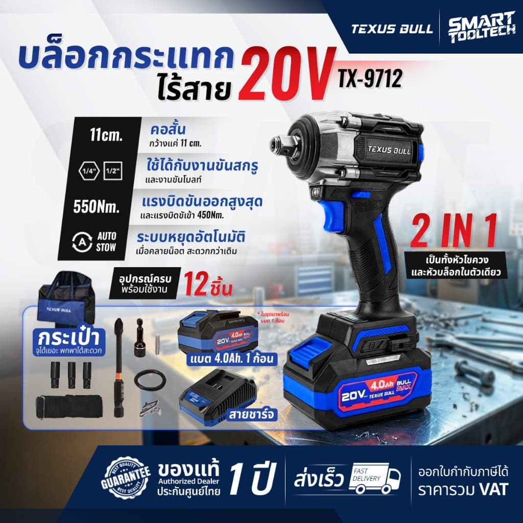 รุ่นใหม่ปี2026 ส่งด่วน บล็อกกระแทกไร้สาย Texus bull TX-9712 , TX-9713 บล็อกไร้สาย บล็อกถอดล้อรถ รูปที่ 1