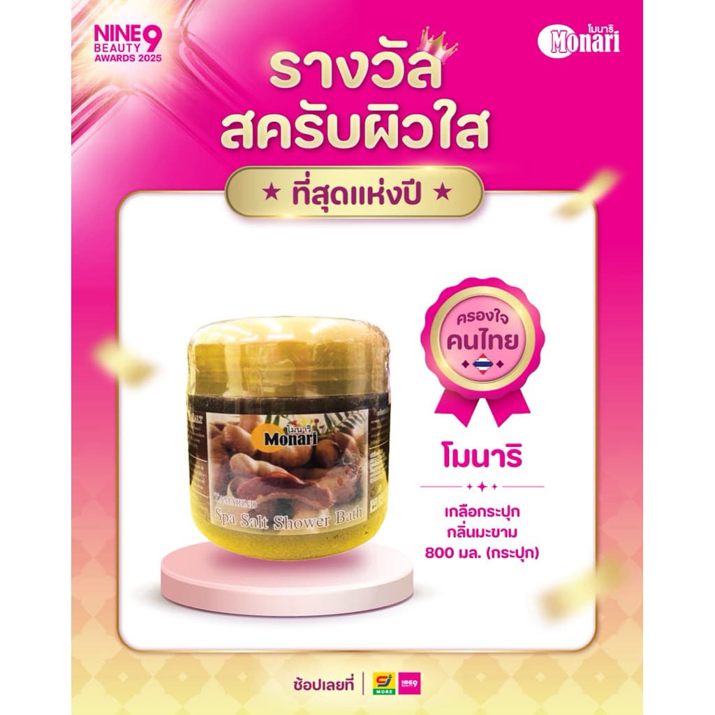 เกลือสปา สูตรผสมผงมะขาม ขนาด800กรัม รูปที่ 3