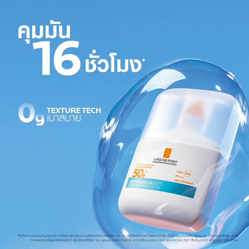 ลา โรช-โพเซย์ La Roche-Posay ANTHELIOS UVAIR SERUM SUNSCREEN กันแดดเนื้อเซรั่ม 50ml. รูปที่ 8