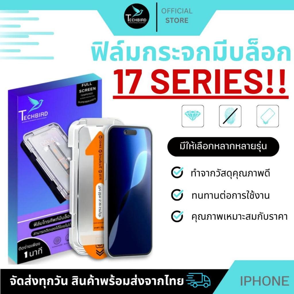 ฟิล์มกระจกใช้สำหรับ iPhone 17 16 15 14 14Pro Max 13Pro 13 12 11Pro Max 11 XS max แบบเติมจอ กันมองกันเสือก รูปที่ 5