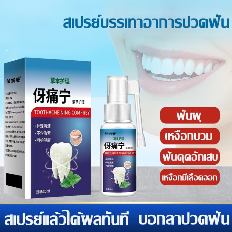 สเปรย์ดูแลช่องปาก สูตรสมุนไพร อ่อนโยน ลดความไม่สบายในช่องปาก ฟันและเหงือกสุขภาพดี ขวดเดียวทำได้ทุกอย่าง ใช้ง่ายทุกวัน รูปที่ 2