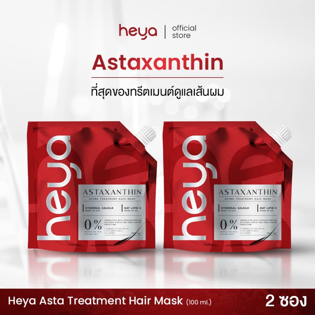 Heya Asta Treatment Hair Mask ทรีตเมนต์ Astaxanthin เจ้าแรกในไทย แก้ได้ทุกปัญหาผม รูปที่ 1