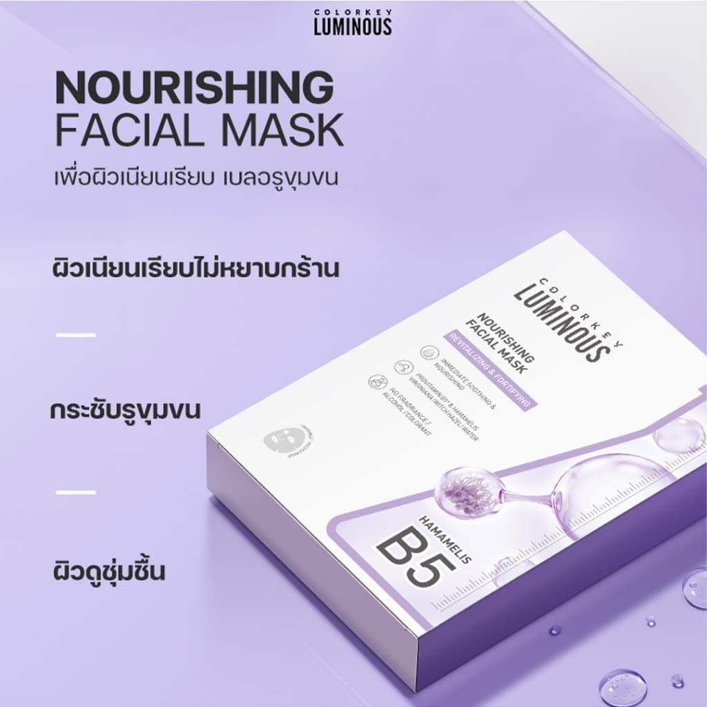 COLORKEY LUMINOUS FACIAL MASK B5 มาส์กหน้า บำรุงผิว ฟื้นฟูผิว เติมความชุ่มชื้น คัลเลอร์คีย์ ลูมินัส รูปที่ 6