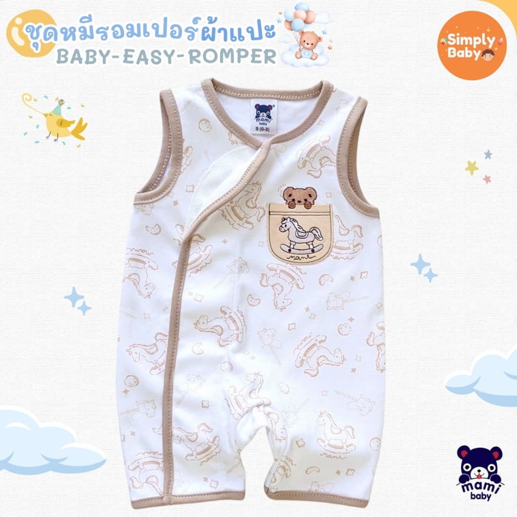 Simply baby ชุดรอมเปอร์ขาสั้น รุ่นผ้าแปะ ผ้านิ่มมาก แบรนด์ Mami Baby ไซส์ 0-6 เดือน รุ่นใหม่ล่าสุด รูปที่ 3