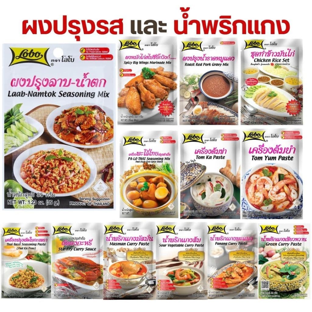 Lobo โลโบ ผงปรุงรส/พริกแกง ซอง 30-120g รูปที่ 1