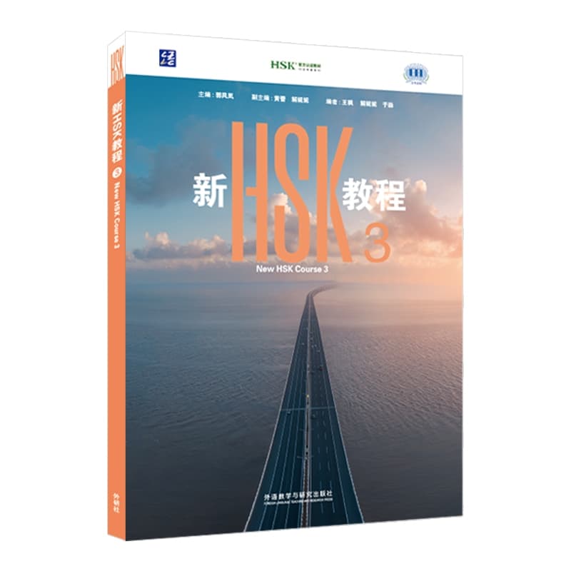 「มีส่งด่วน พร้อมจัดส่งกทม.」 新HSK教程 「HSK3.0 แบบใหม่」ระดับ1-3 รูปที่ 4
