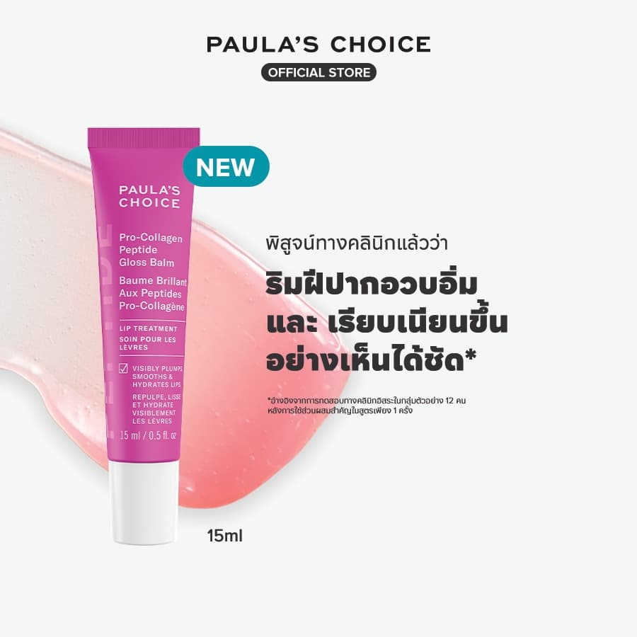 Paula's Choice Pro-Collagen Peptide Gloss Balm พอลล่าส์ ช้อยส์ โปร-คอลลาเจน เปปไทด์ กลอส บาล์ม รูปที่ 1