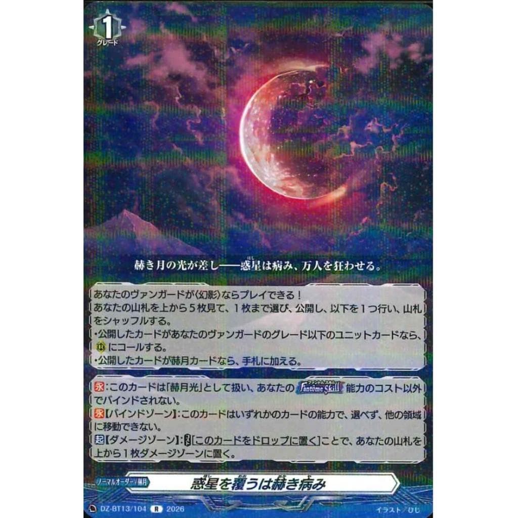 ระดับ R Single cards / Cardfight!! Vanguard JP -DZ-BT13- รูปที่ 2
