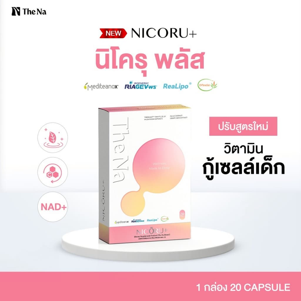 The Na Nicoru+ 1 กล่อง นิโครุ พลัส NAD NMN ต้านอนุมูลอิสระ บำรุงสมอง สดชื่น ลดปัญหาฝ้ากระ รูปที่ 1