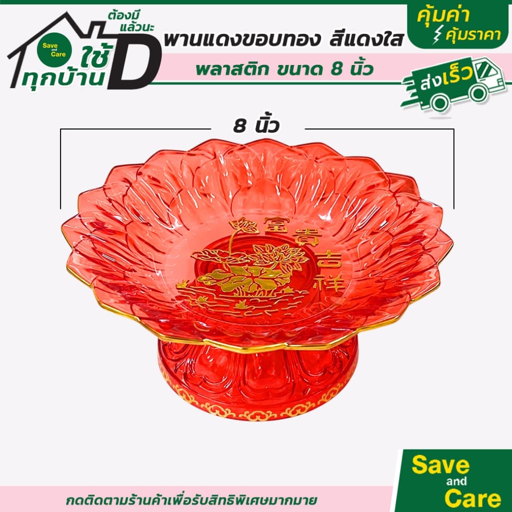 พานไหว้เจ้า พานสีแดงขอบทอง พลาสติกหนา พานใส่ผลไม้ ขนมหวาน ลายฮกมงคล ไหว้แล้วรวย saveandcare รูปที่ 8
